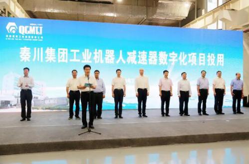 重磅！劉國中省長出席揭幕儀式丨秦川集團(tuán)機(jī)器人減速器數(shù)字化項(xiàng)目投用